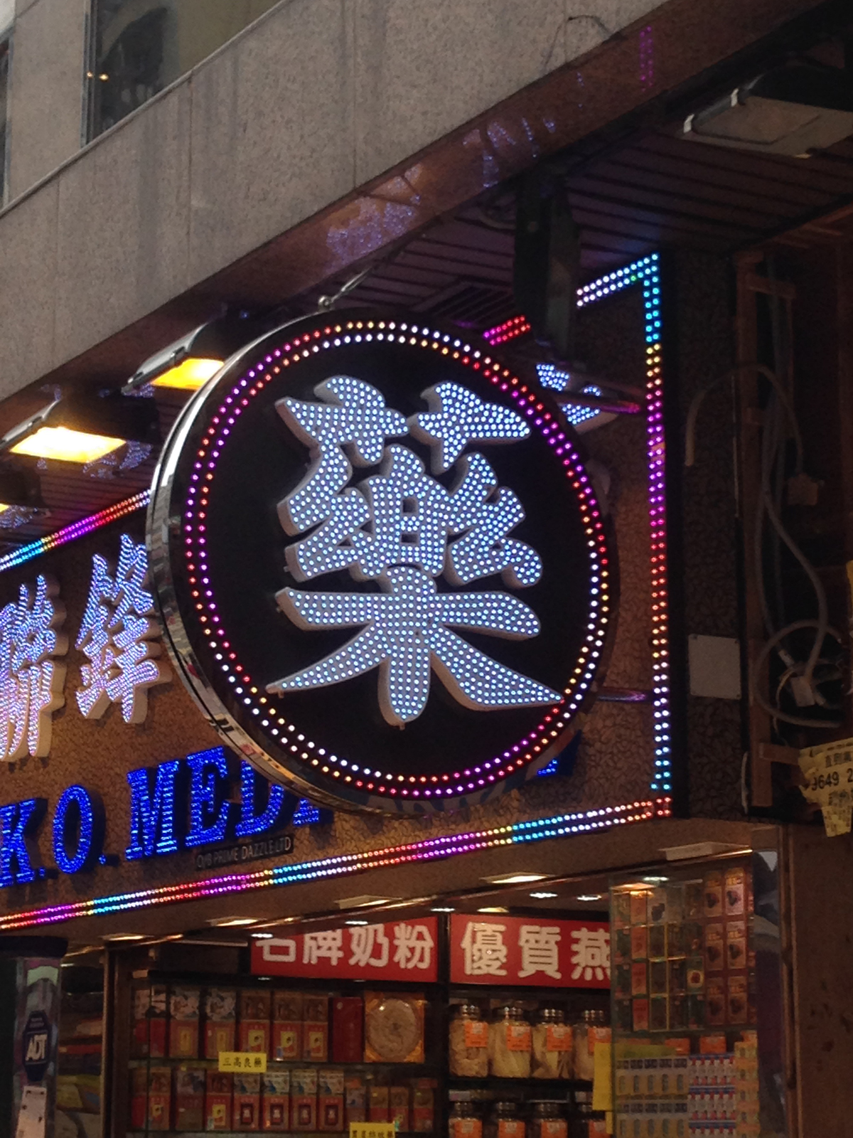 This is the Chinese character for "medicine." As you can see, the calligraphy looks gorgeous even though it's comprised of LED lights.