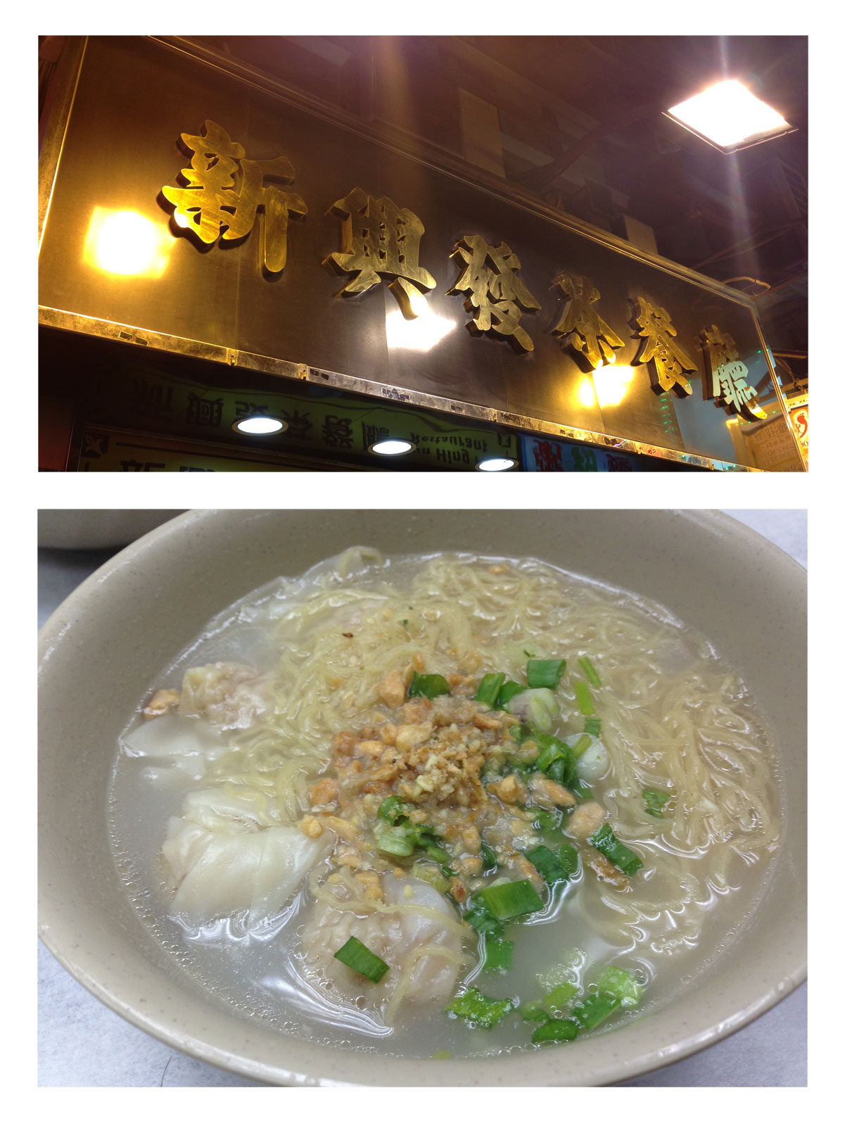 Best wonton egg noodle soup dish I had the entire trip!