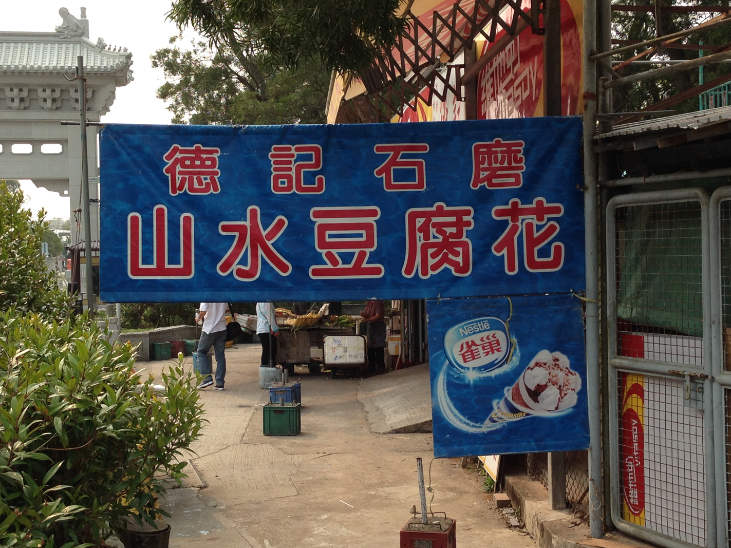 Afterwards, we went to try the temple's famous tofu dessert.