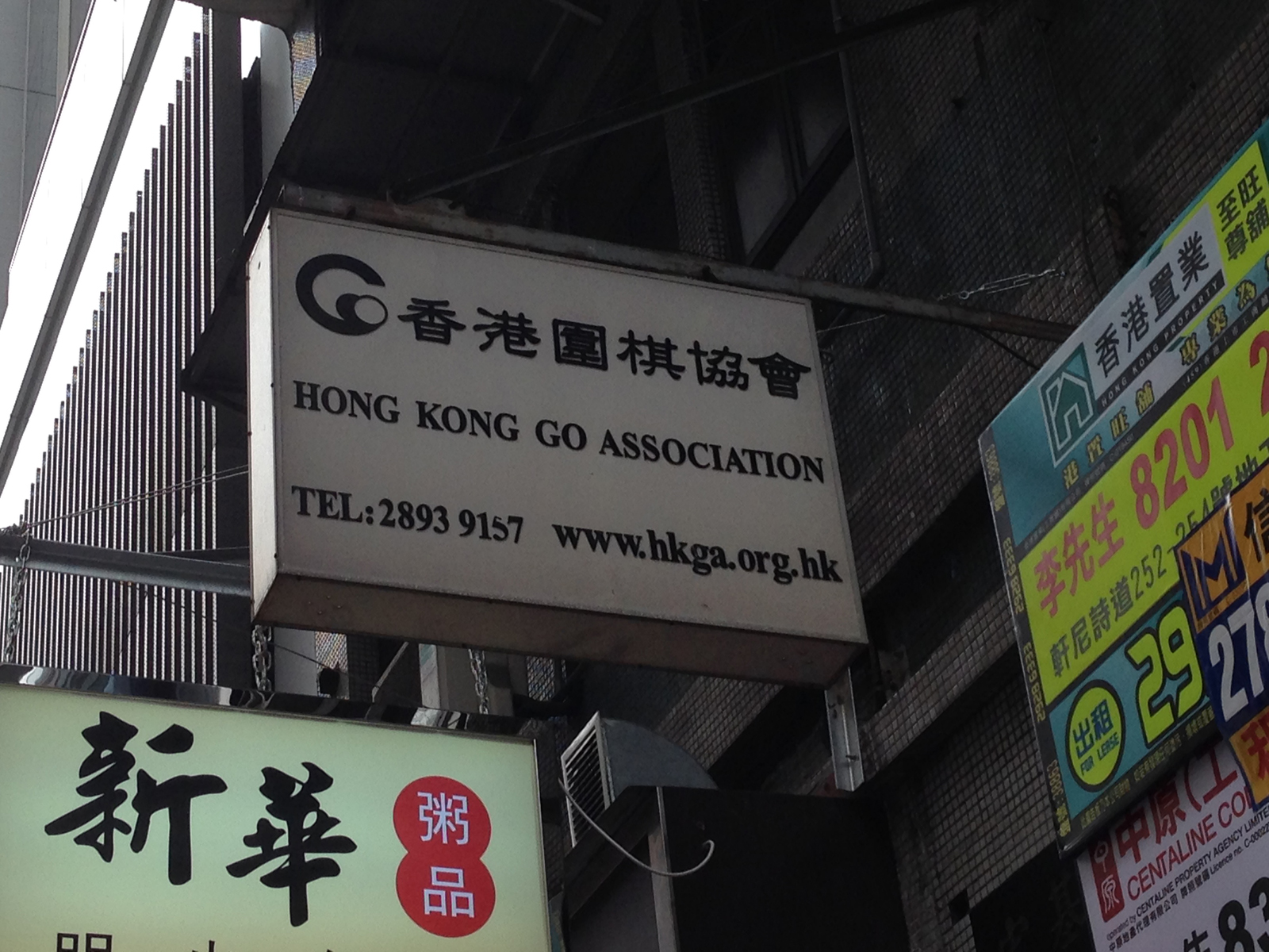 Woohoo! Here we are! The Hong Kong Go Association at 252 Hennessy Road; Wan Chai; Hong Kong.