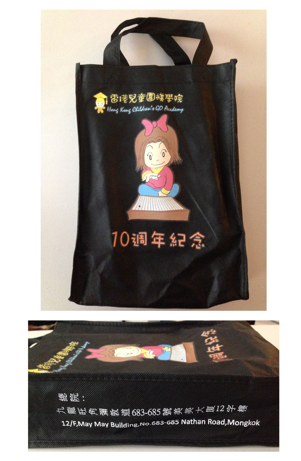 Hong Kong Go Association reusable bag (one side)